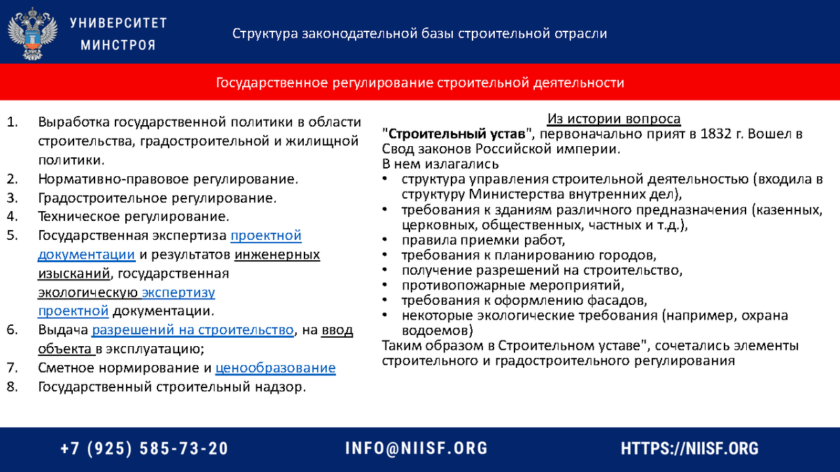 Презентация к вебинару 16.03.23г. Челнокова В.М. Законодательная и  нормативная база строительной отрасли, тех. регулирование в строительстве |  Университет Минстроя НИИСФ РААСН | Дзен