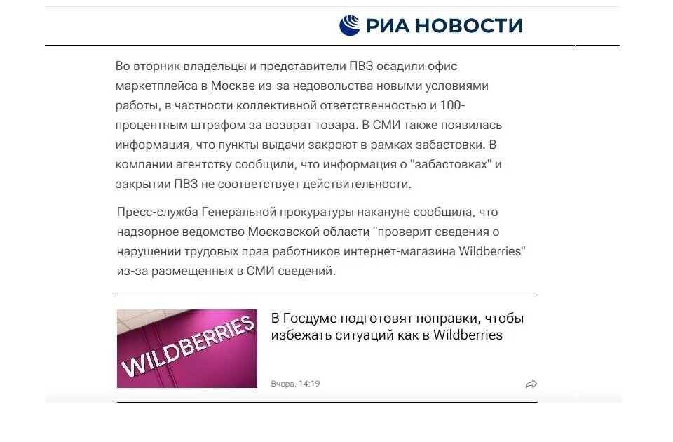 Ошибочный пвз wildberries что это значит