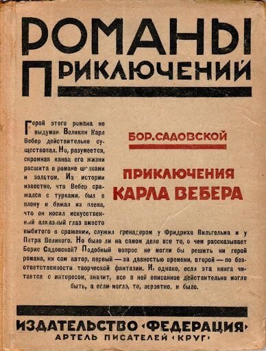 Сюжет строится на «склеивании» литературных клише и стандартных сюжетных формул. Этот приём активно использовался модернистами и стал главным в творчестве постмодернистов