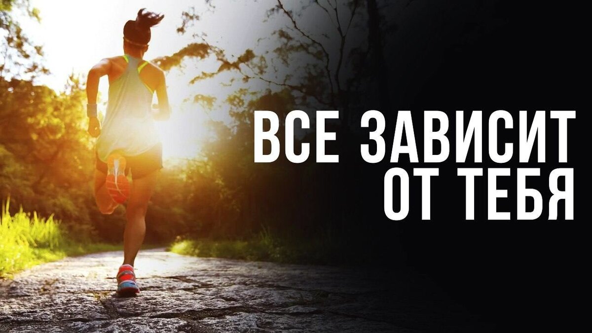 Твоя лень тоже зависит от тебя.