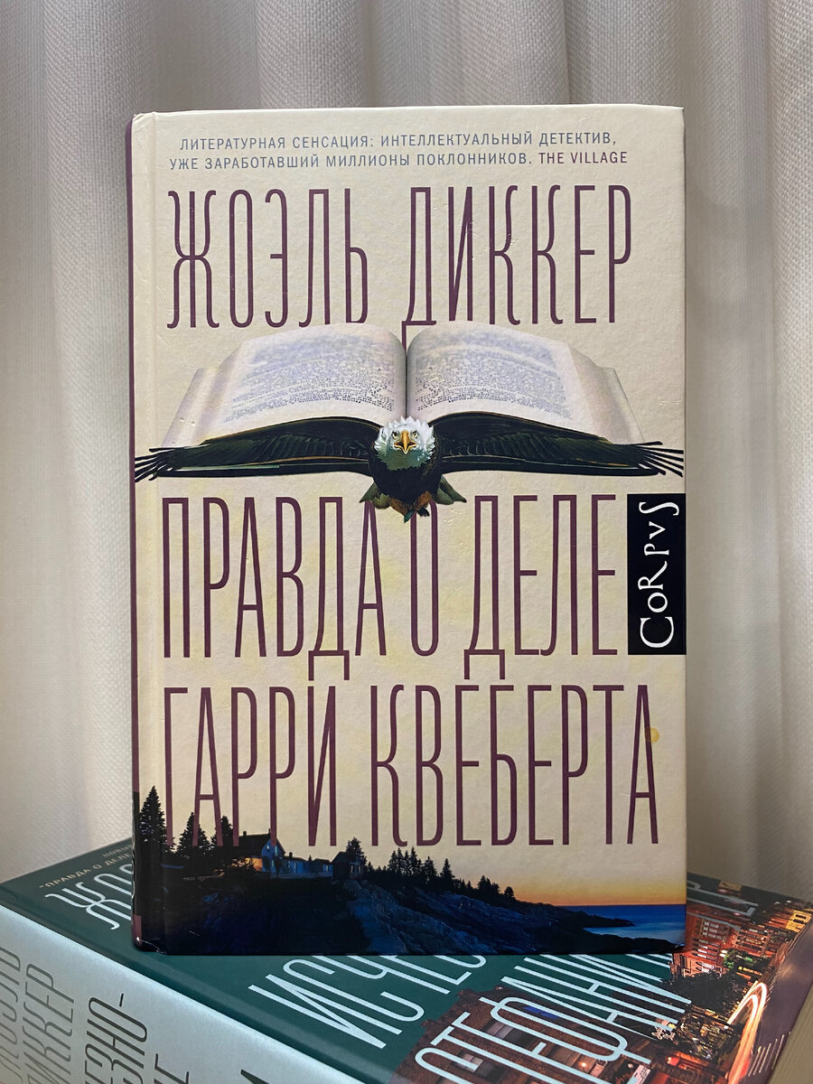 дело гарри квеберта