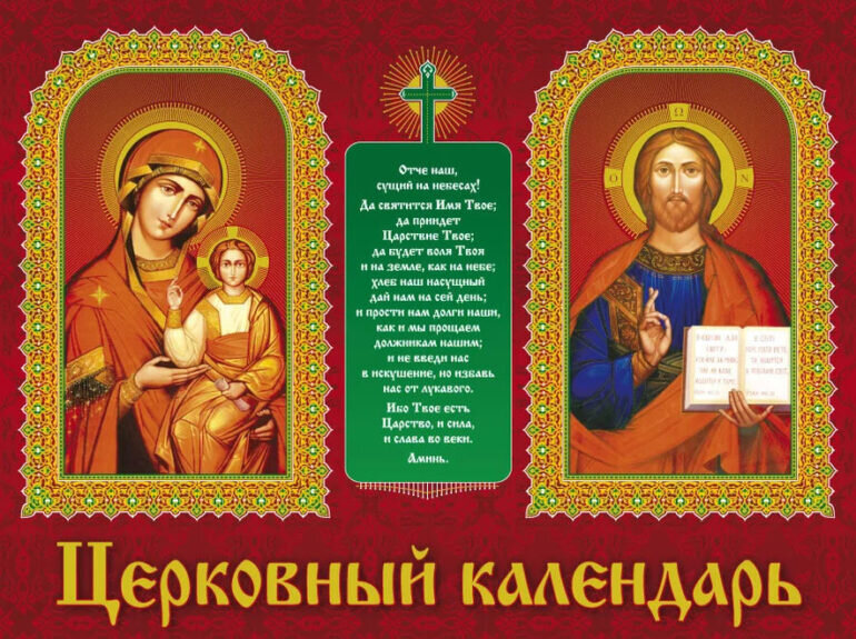 Главные церковные праздники на апрель 2023 года: православный календарь |  TVcenter ✨️ News | Дзен