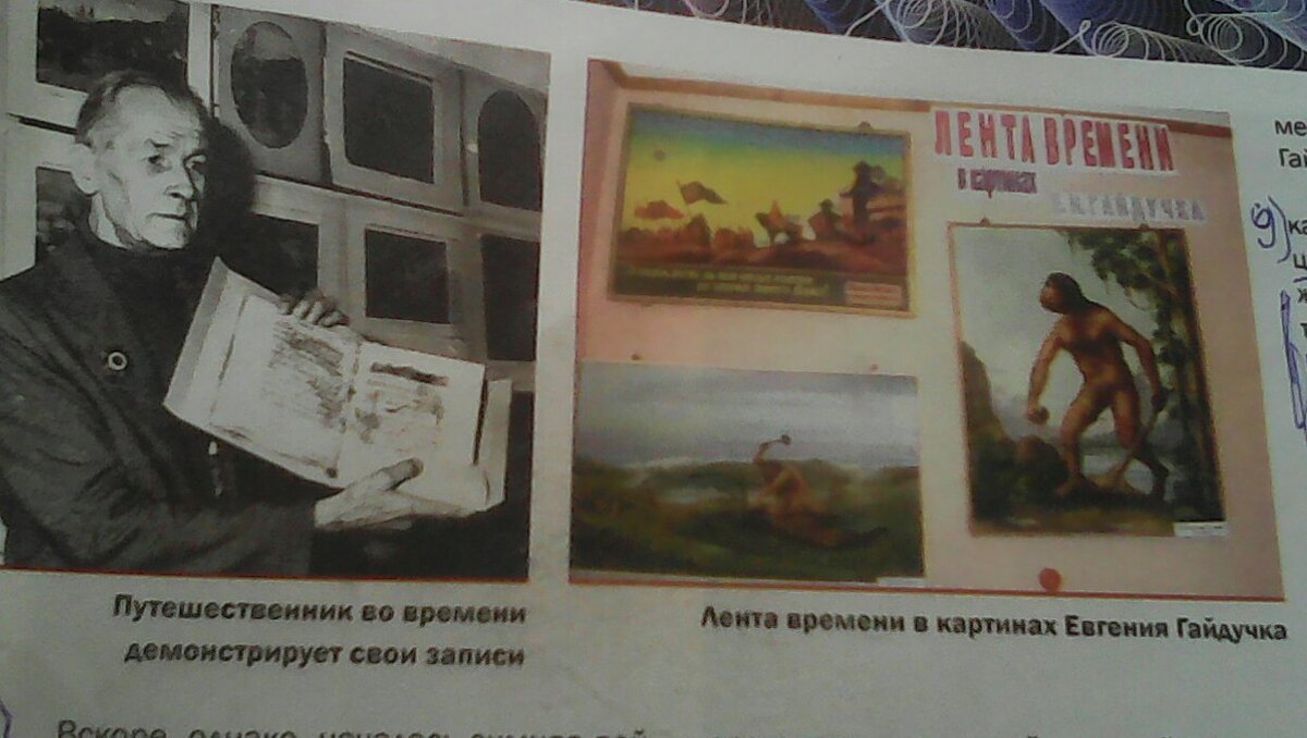 Картины гайдучка лента времени фото