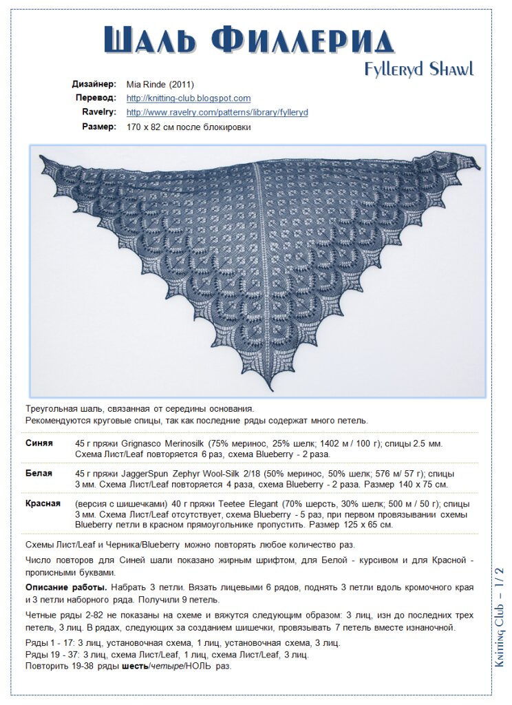 Описание вязания шали спицами