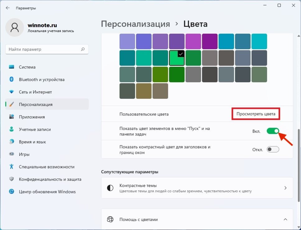 Windows 11 изменить время