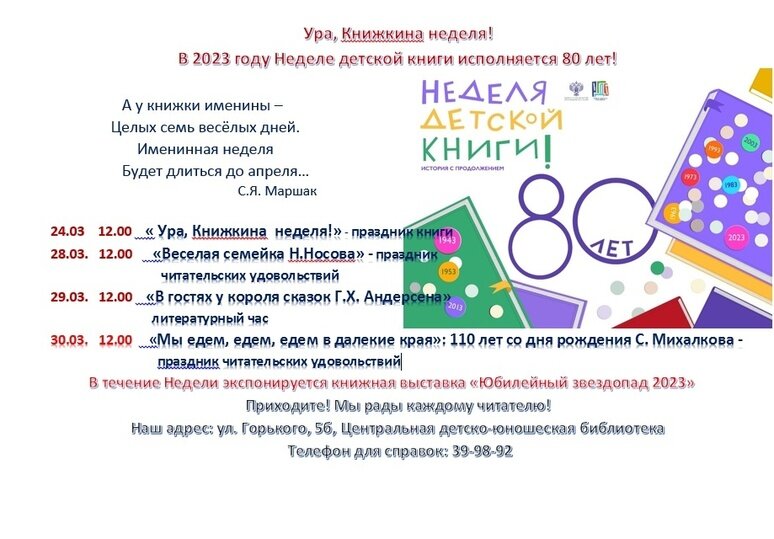 Неделя детской книги выставки. Праздник читательских удовольствий на неделю детской книги. Выставка к неделе детской книги в библиотеке. Праздник читательских удовольствий. Книжная выставка к неделе детской книги в библиотеке.