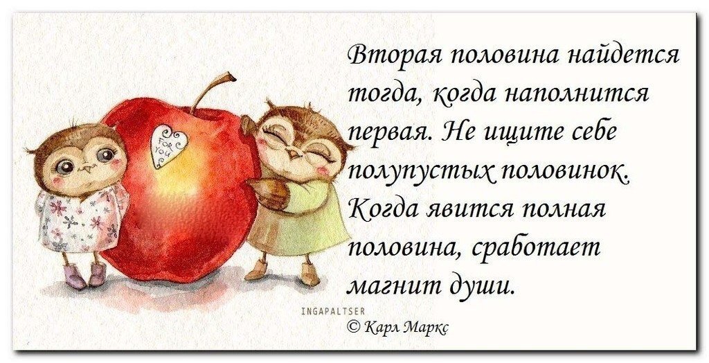 Приложение вторые половинки. Пожелания обрести вторую половинку. Вторая половинка. Желаю найти свою половинку. Открытка найти свою половинку.