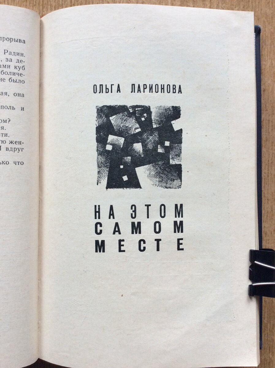 Путешествия во времени в советской фантастике-5. Питерская фантастика-1 ...