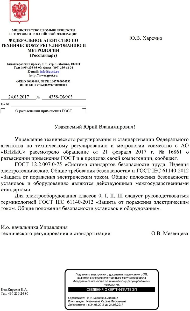 Росстандарт Не Отменил ГОСТ 12.2.007.0–75, Создав Хаос В.