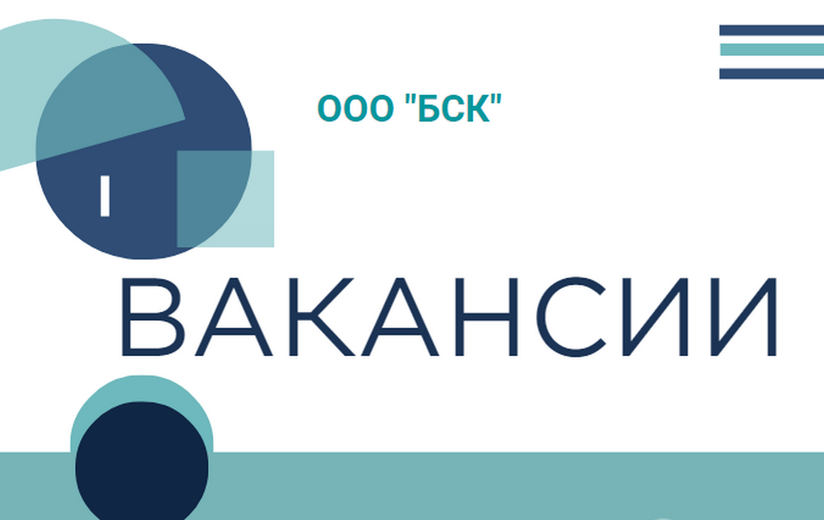 Требуются рабочие на производство сетки рабицы. Обращаться по тел. 8-913 892 94 41 ООО «БСК» Новосибирская обл., г.Бердск, ул.Ленина, 89/8, офис 202. 18+ Источник: сайт Бердск-Онлайн 