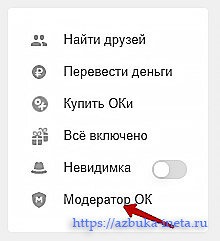 Невидимка в Одноклассниках: как работает и как подключить? | FAQ about OK