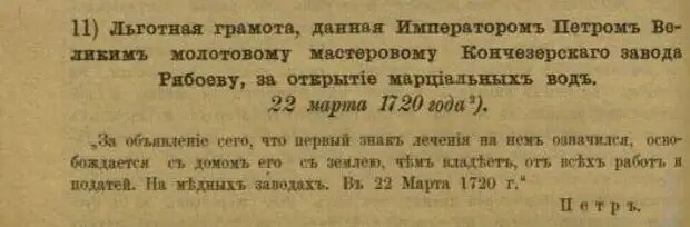 Олонецкий сборник: Материалы для истории, географии, статистики и этнографии Олонецкого края 1894 года, страница 38.
