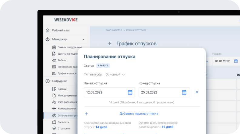 Как выглядит планирование отпуска в интерфейсе EmplDocs