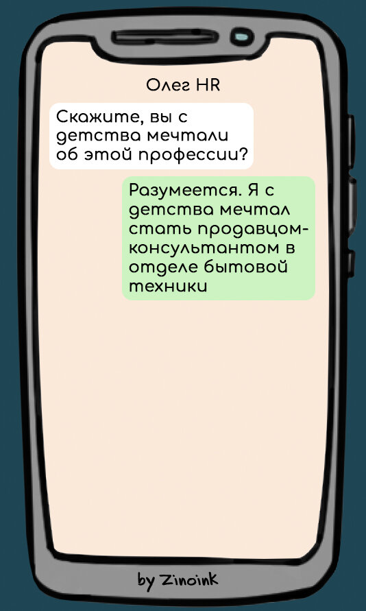 В которых люди изо всех сил стараются устроиться на работу, 8 смешных переписок.