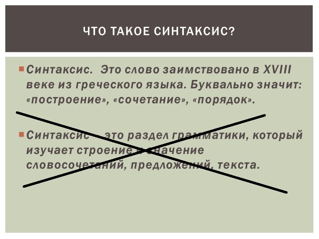 СИНТАКСИС ВАШЕГО МОЗГА | Всё не так, как нам говорят | Дзен