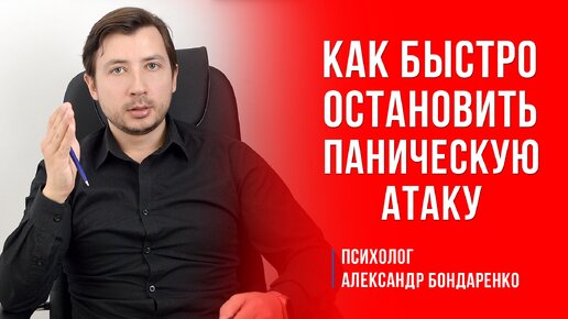 КАК ОСТАНОВИТЬ ПАНИКУ? ПАНИЧЕСКИЕ АТАКИ ЛЕЧЕНИЕ