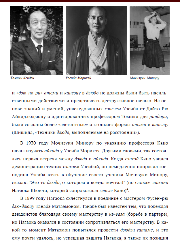 Это и многое другое вы можете прочесть в книге Ёшиды Нобумаса «Дзюдзюцу: техники сутэми» http://sutemi.ryudenkai.com