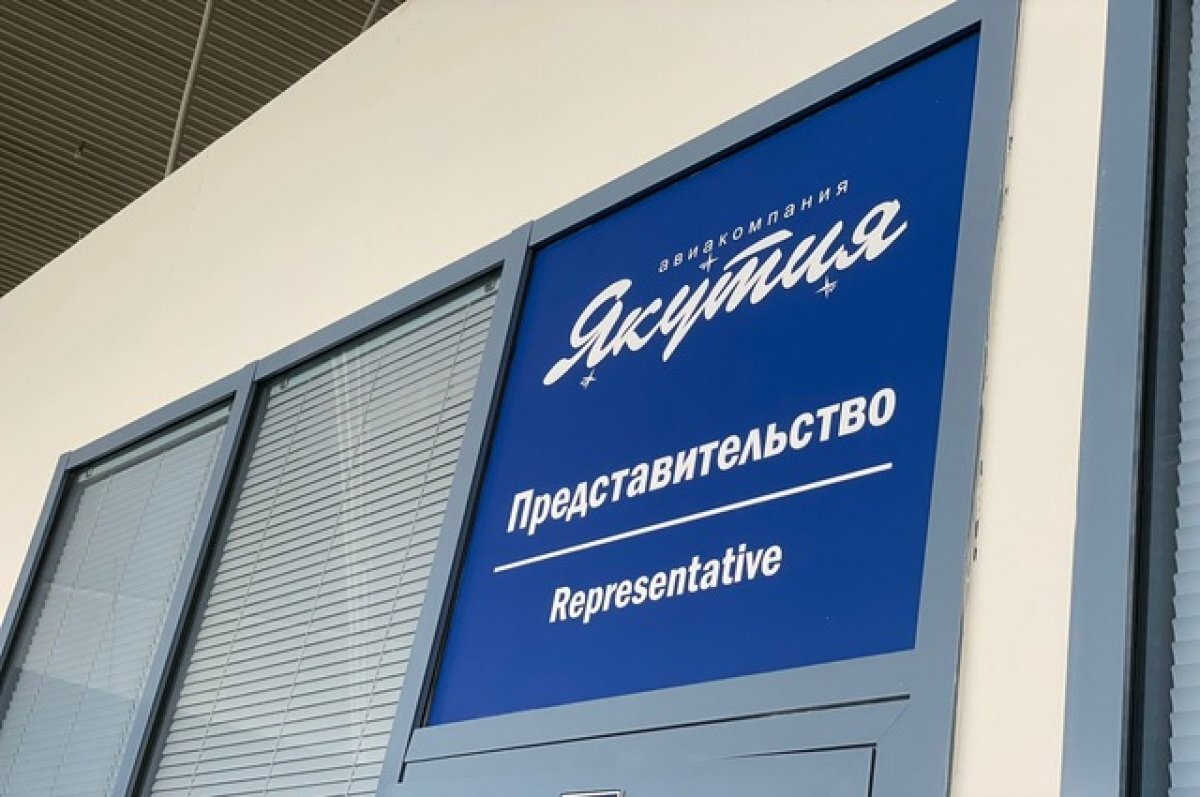    С 6 апреля из Якутска запустят прямые рейсы в Китай