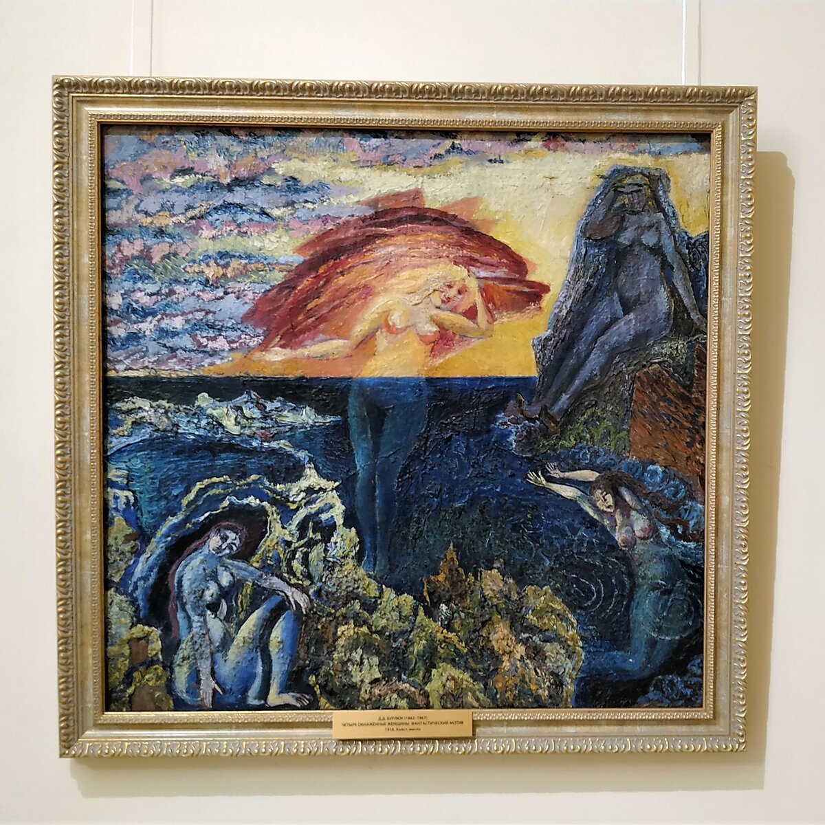 "Четыре обнажённые женщины. Фантастический мотив"