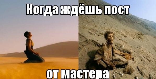 Это ждет вас на. Мемы про пост. Жду пост. Когда ждёшь пост. Пикча жду пост.