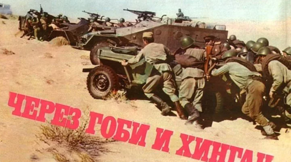 через гоби и хинган