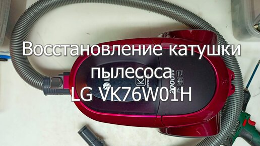 ремонт пылесоса samsung 2000w