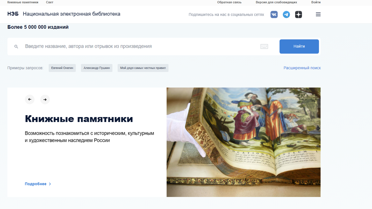 Скрин страницы Национальной электронной библиотеки