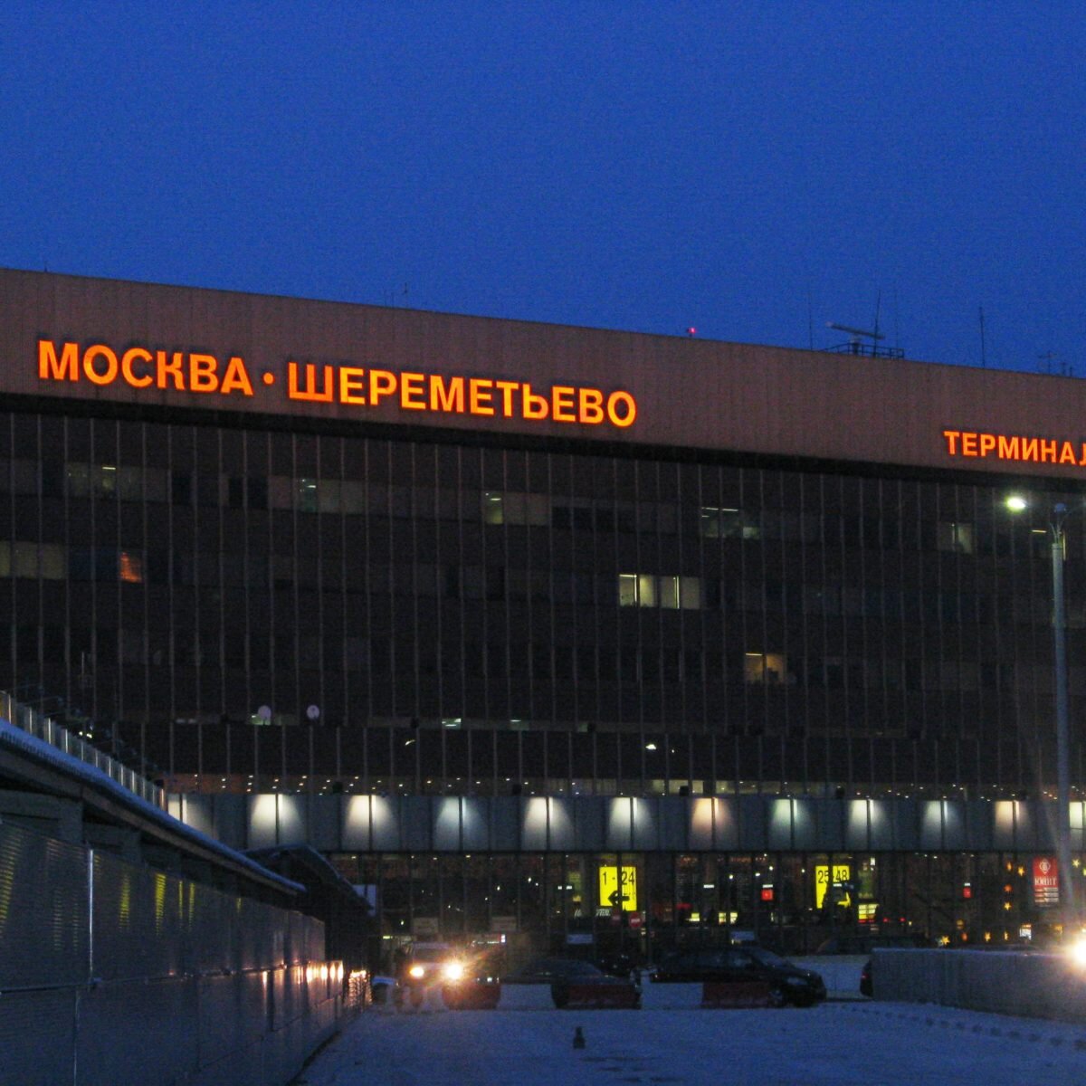аэропорт шереметьево терминал внутренних рейсов