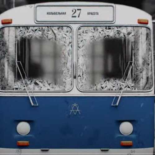     «Би-2» отправились в полет в нарисованном «Троллейбусе»