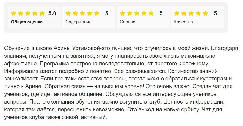 Отзывы учеников школы 