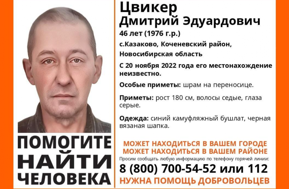    Под Новосибирском с ноября 2022 года ищут пропавшего мужчину со шрамом