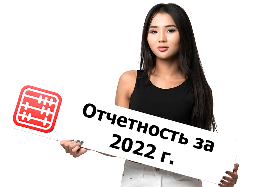 Истекает срок сдачи налоговой отчетности за 2022 год | Интернет бухгалтерия  MyBuh.kz | Дзен