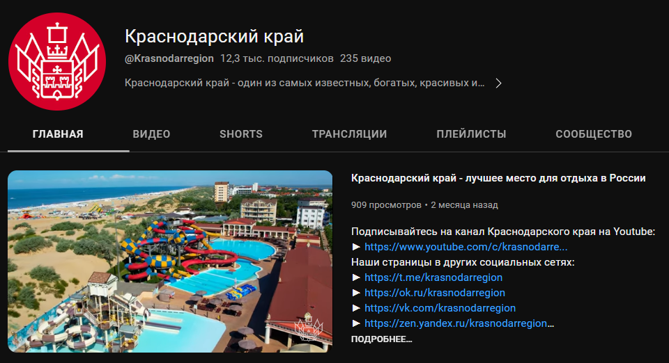 https://www.youtube.com/c/krasnodarregion