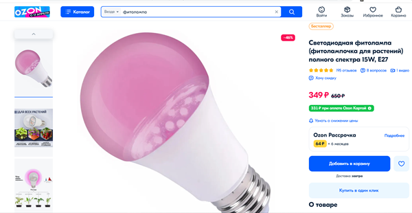 Скриншот из озона 