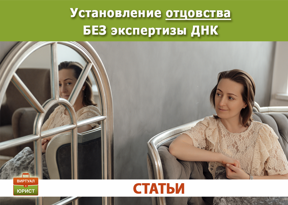 Установление отцовства без экспертизы ДНК - когда это желает суд?