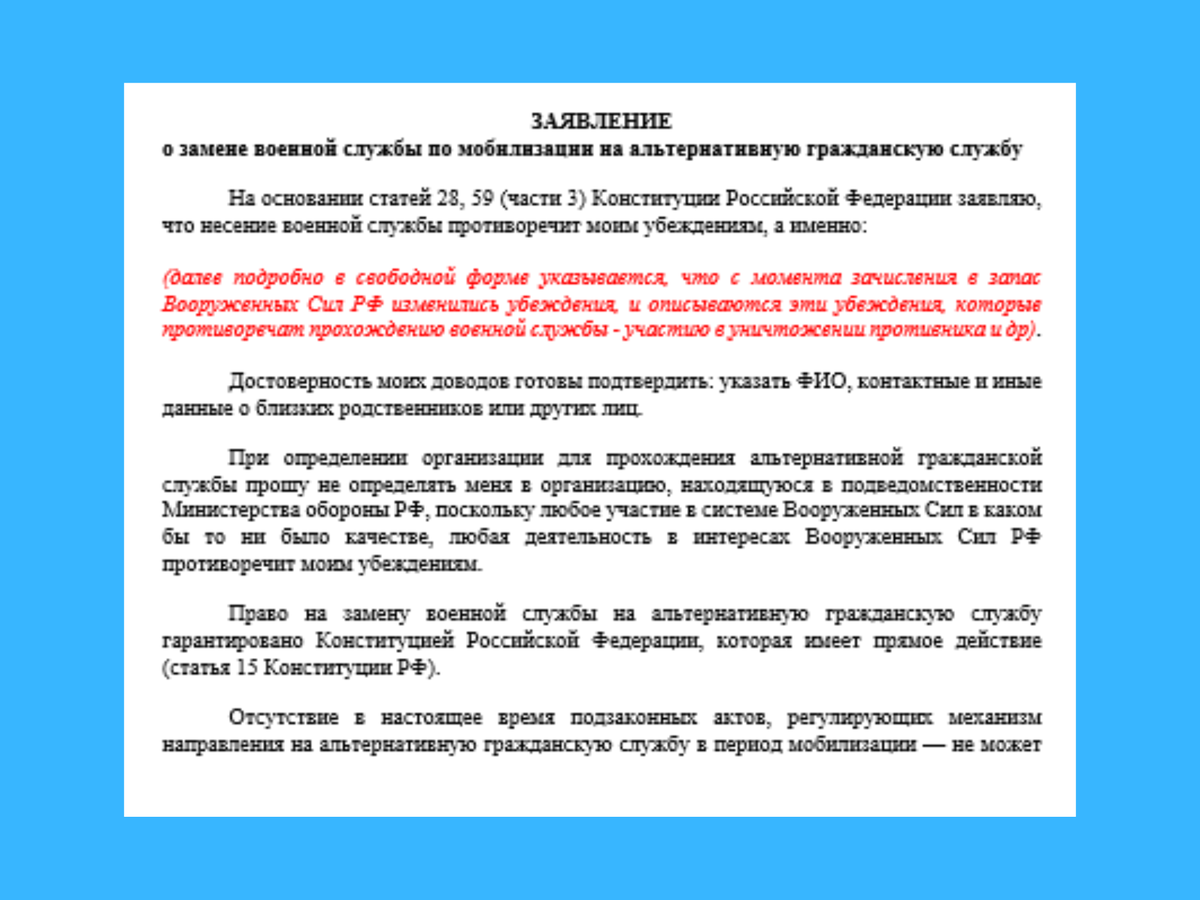 Альтернативная служба при мобилизации есть! | Школа призывника |  правозащитная организация | Дзен