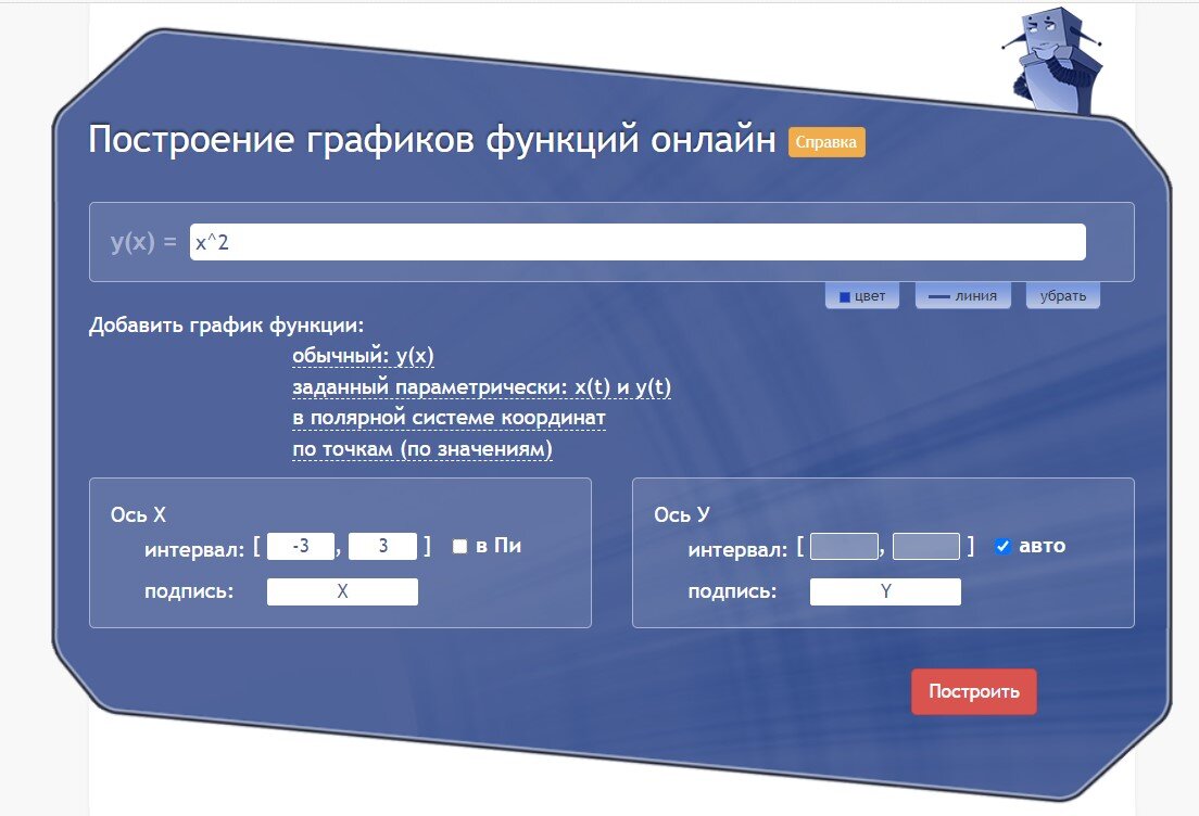 МИР Построение графиков онлайн designinte.com