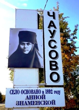 Чаусово. Фото: hram-chausovo.cerkov.ru