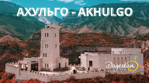 АХУЛЬГО - AKHULGO 4K 24-06-2022