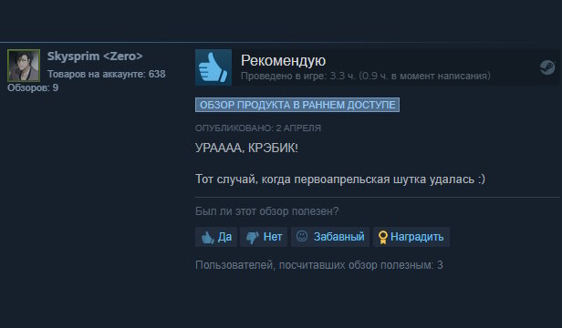 Комментарии в стиме
