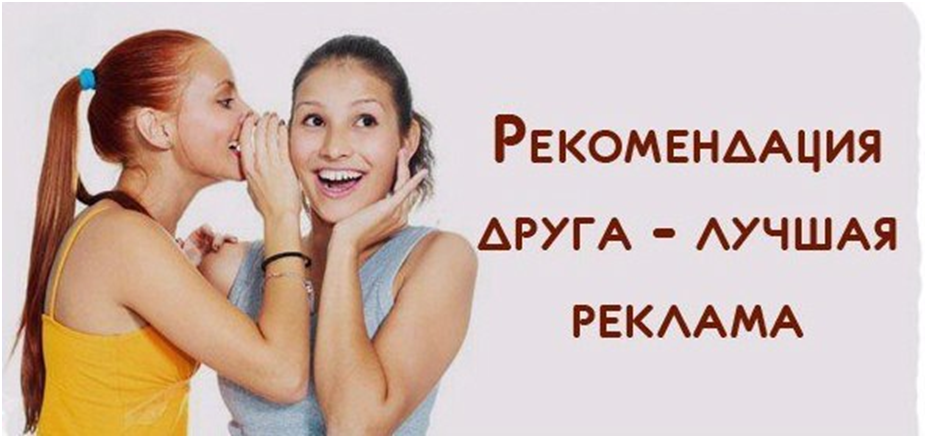 Плачу за рекомендацию. Рекомендация другу. Рекомендуй другу. Рекомендация реклама. Рекомендуйте друзьям.