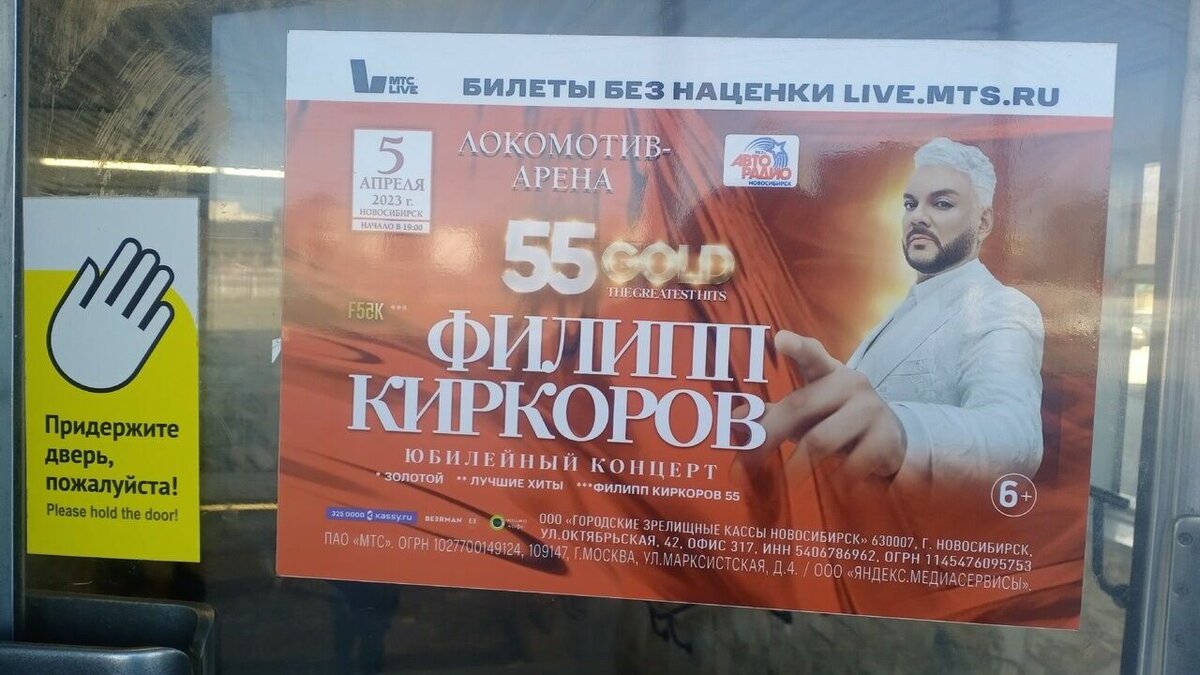 24 апреля выходит. Отмена концерта. Концерт. Концерт Киркорова в Новосибирске 2023. Киркоров концерт в Новосибирске.