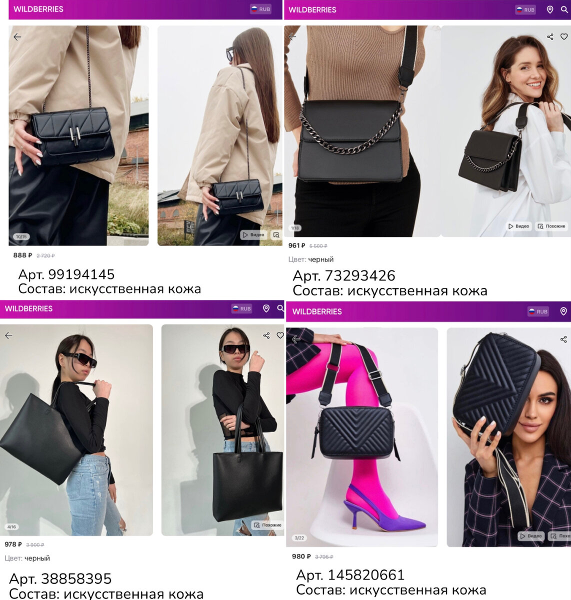 Фото с Wildberries: B.S. шоппер кожаный сумка женская через плечо , ROKKY STYLE Сумка кожаная через плечо кросс-боди, О! my BAG сумка женская через плечо маленькая клатч багет кросс-боди, INBAGS Сумка женская через плечо черная кросс боди маленькая клатч