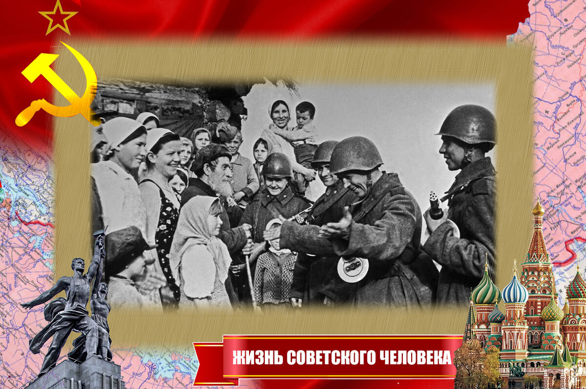 Освобождённые и освободители