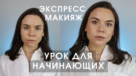 Как сделать повседневный макияж: пошаговая инструкция