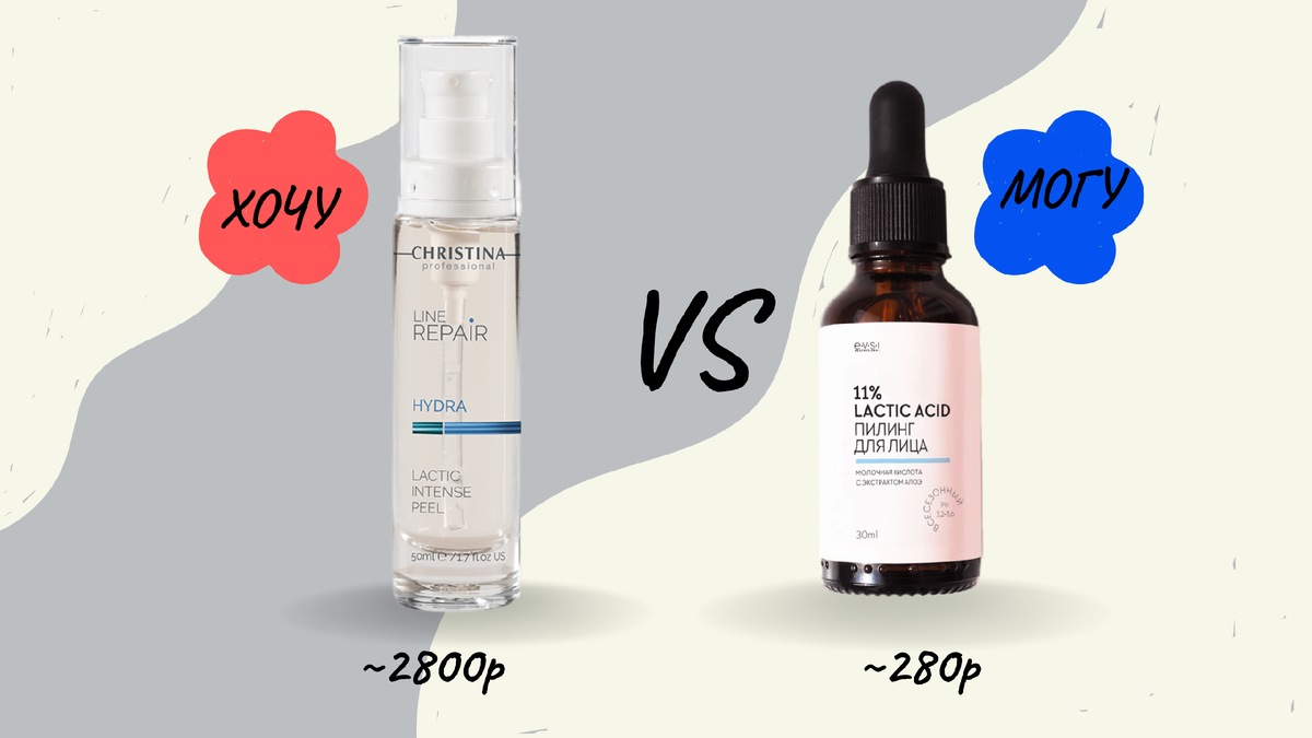 Доступная косметика