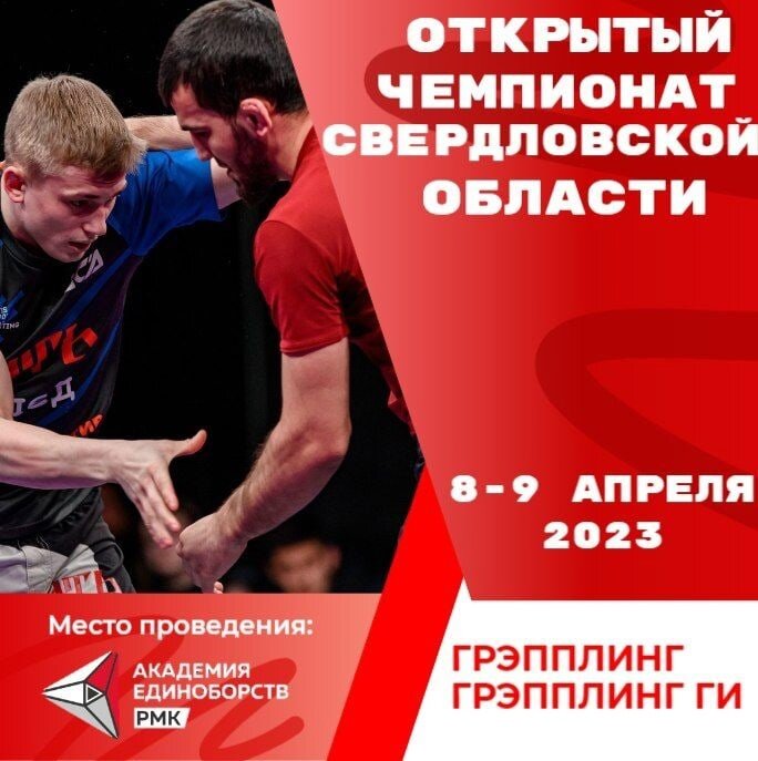 Фото: https://vk.com/grappling_96 | ВКонтакте (vk.com)