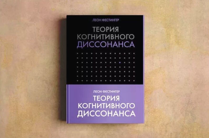 основные гипотезы л. теории эмоций: теория когнитивного диссонанса л. фестингер | когнитивный диссонанс. фестингер теория когнитивного.