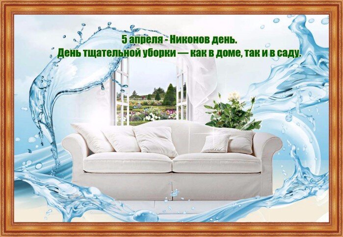 05 апреля с днем русской нации. никонов день 5 апреля народный календарь. 5 апреля народный календарь. день русской нации 5 апреля. 5 апреля день.