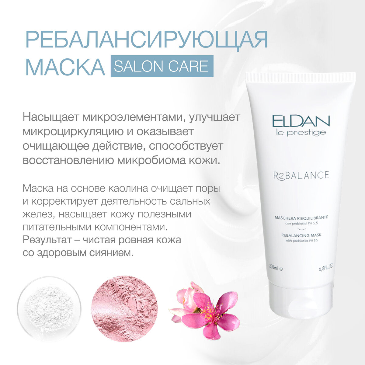 Как восстановить микробиом кожи в домашних условиях? | ELDAN Cosmetics  Russia | Дзен